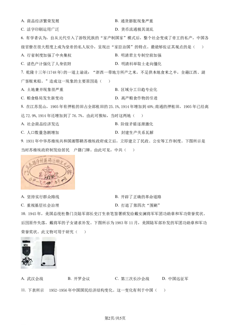 精品解析：湖北省2024届高三10月月考历史试题（原卷版）(1)_2023年10月_0210月合集_2024届湖北省金太阳高三上学期10月月考（24-16C）_湖北省金太阳2024届高三上学期10月月考（24-16C）历史