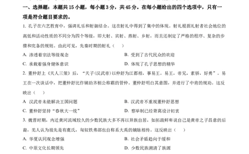 精品解析：湖北省2024届高三10月月考历史试题（原卷版）(1)_2023年10月_0210月合集_2024届湖北省金太阳高三上学期10月月考（24-16C）_湖北省金太阳2024届高三上学期10月月考（24-16C）历史