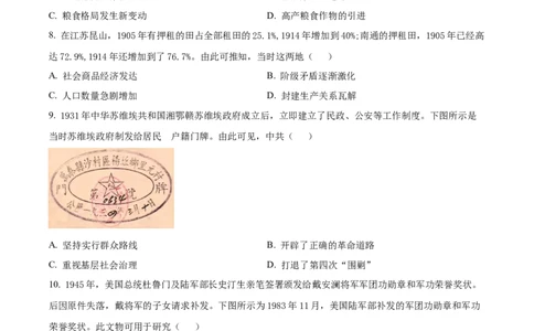 精品解析：湖北省2024届高三10月月考历史试题（原卷版）(1)_2023年10月_0210月合集_2024届湖北省金太阳高三上学期10月月考（24-16C）_湖北省金太阳2024届高三上学期10月月考（24-16C）历史