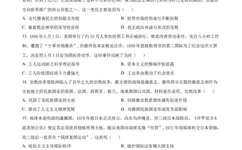 精品解析：湖北省2024届高三10月月考历史试题（原卷版）(1)_2023年10月_0210月合集_2024届湖北省金太阳高三上学期10月月考（24-16C）_湖北省金太阳2024届高三上学期10月月考（24-16C）历史