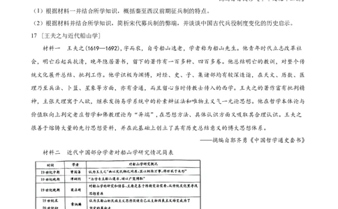 精品解析：湖北省2024届高三10月月考历史试题（原卷版）(1)_2023年10月_0210月合集_2024届湖北省金太阳高三上学期10月月考（24-16C）_湖北省金太阳2024届高三上学期10月月考（24-16C）历史
