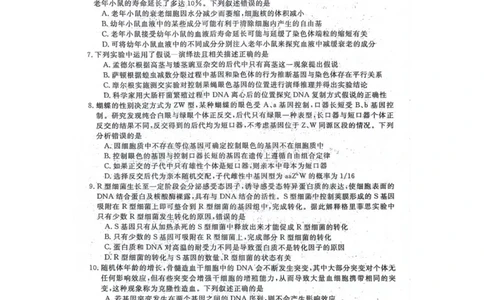 生物(1)_2023年10月_0210月合集_2024届河北省金科大联考高三上学期10月联考（24046C）_河北省金科大联考2024届高三上学期10月质量检测生物