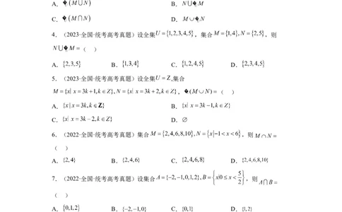 专题01集合与常用逻辑用语（原卷版）_赠送：2008-2024全套高考真题_高考数学真题_送高考数学五年真题(2019-2023)分项汇编（全国通用）
