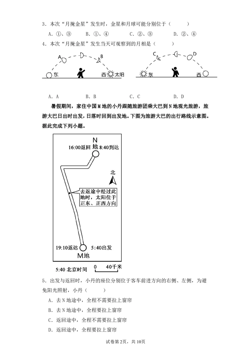 高三地理试卷(1)_2023年10月_0210月合集_2024届江西省上饶市第一中学高三上学期10月月考_江西省上饶市第一中学2024届高三上学期10月月考地理