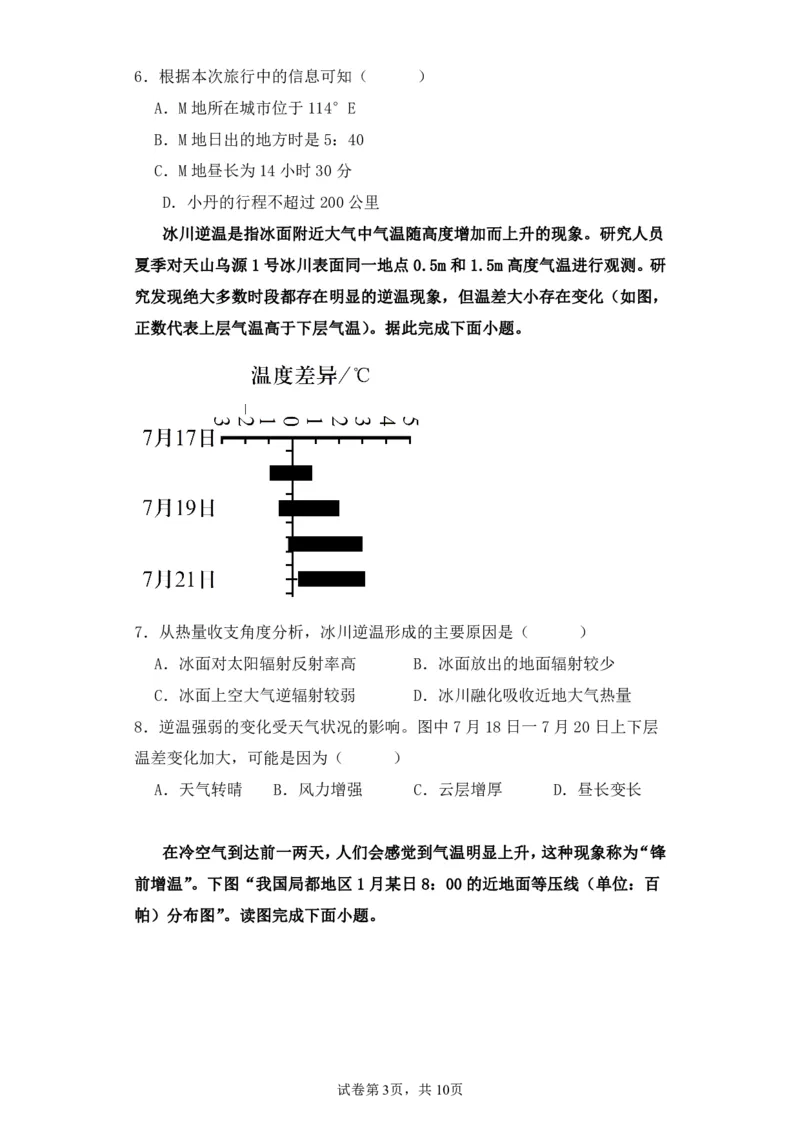 高三地理试卷(1)_2023年10月_0210月合集_2024届江西省上饶市第一中学高三上学期10月月考_江西省上饶市第一中学2024届高三上学期10月月考地理