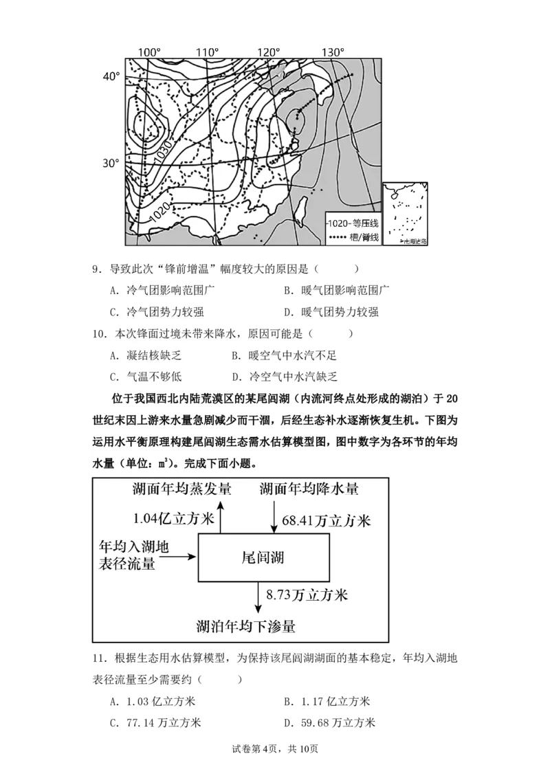 高三地理试卷(1)_2023年10月_0210月合集_2024届江西省上饶市第一中学高三上学期10月月考_江西省上饶市第一中学2024届高三上学期10月月考地理
