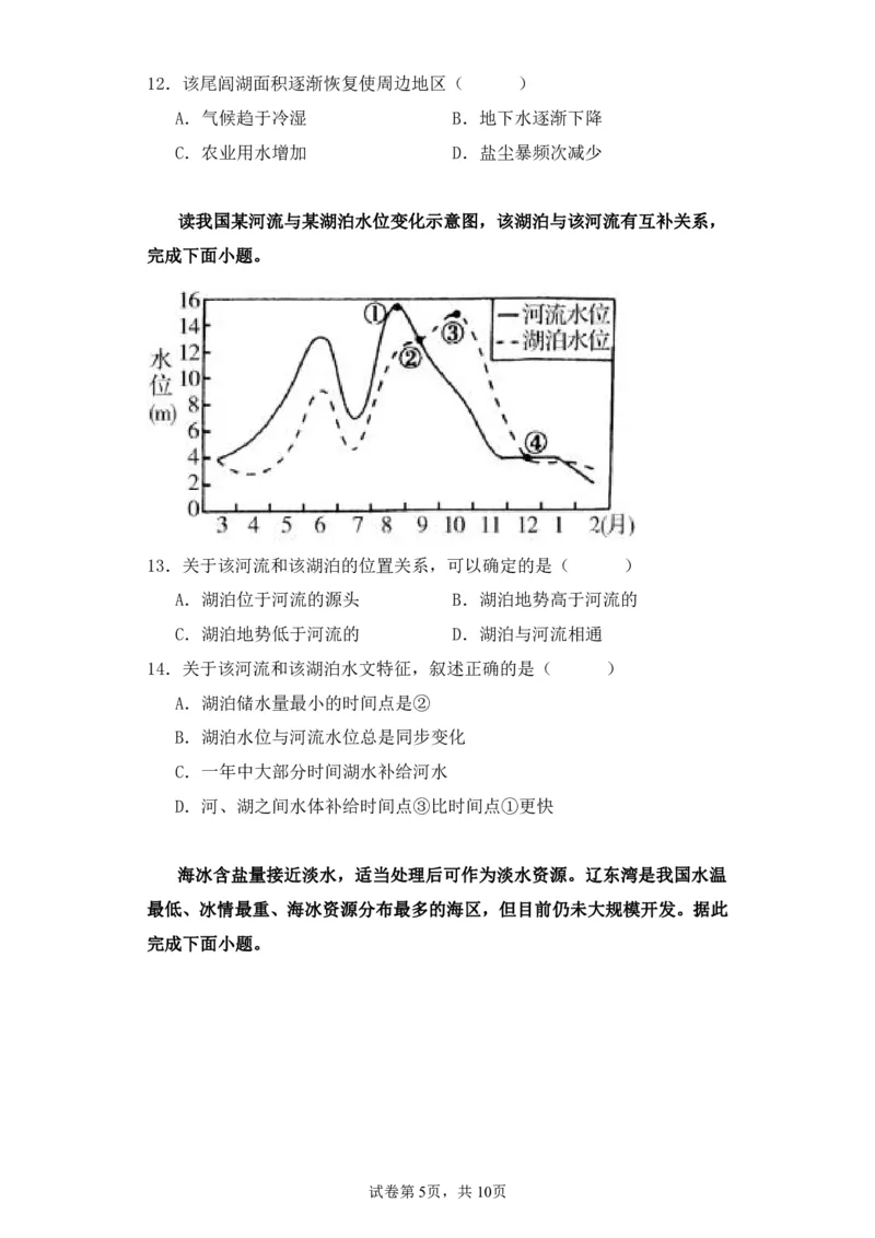 高三地理试卷(1)_2023年10月_0210月合集_2024届江西省上饶市第一中学高三上学期10月月考_江西省上饶市第一中学2024届高三上学期10月月考地理
