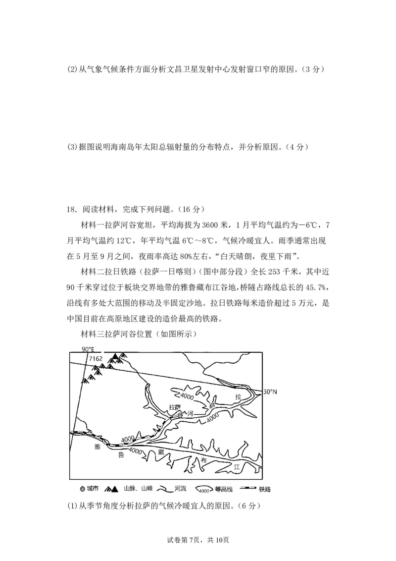 高三地理试卷(1)_2023年10月_0210月合集_2024届江西省上饶市第一中学高三上学期10月月考_江西省上饶市第一中学2024届高三上学期10月月考地理
