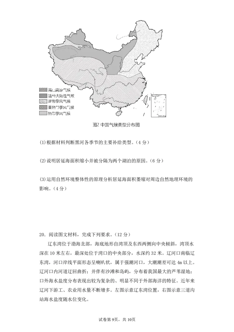高三地理试卷(1)_2023年10月_0210月合集_2024届江西省上饶市第一中学高三上学期10月月考_江西省上饶市第一中学2024届高三上学期10月月考地理