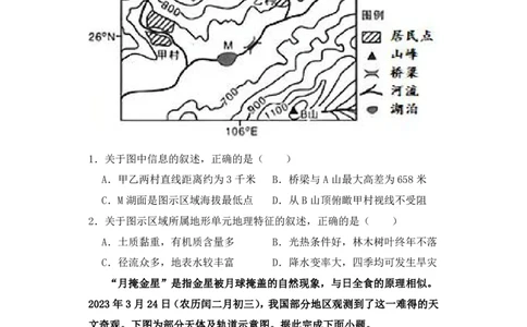 高三地理试卷(1)_2023年10月_0210月合集_2024届江西省上饶市第一中学高三上学期10月月考_江西省上饶市第一中学2024届高三上学期10月月考地理