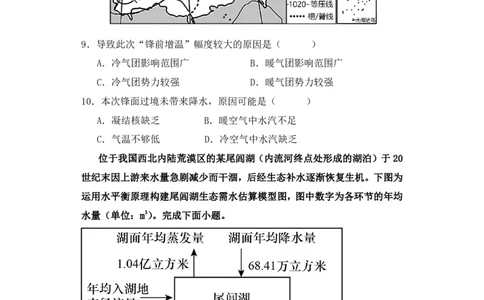 高三地理试卷(1)_2023年10月_0210月合集_2024届江西省上饶市第一中学高三上学期10月月考_江西省上饶市第一中学2024届高三上学期10月月考地理