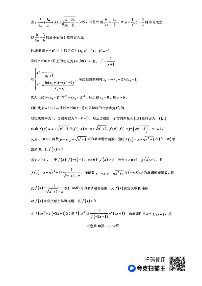 河南省南阳市第一中学2023-2024学年高三上学期第三次月考试题+数学+PDF版含解析(1)_2023年10月_01每日更新_19号_2024届河南省南阳市第一中学高三上学期第三次月考