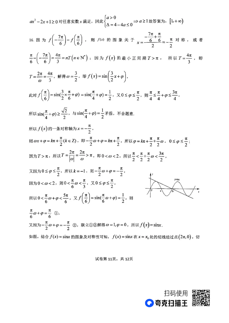 河南省南阳市第一中学2023-2024学年高三上学期第三次月考试题+数学+PDF版含解析(1)_2023年10月_01每日更新_19号_2024届河南省南阳市第一中学高三上学期第三次月考