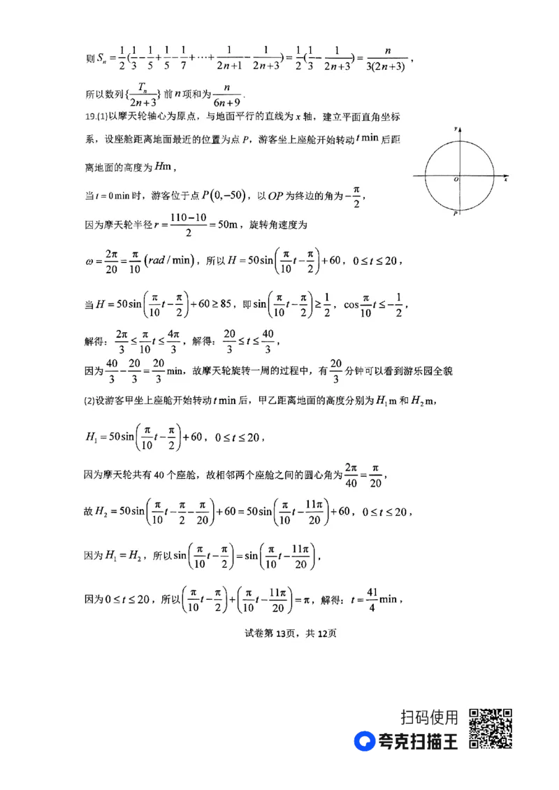 河南省南阳市第一中学2023-2024学年高三上学期第三次月考试题+数学+PDF版含解析(1)_2023年10月_01每日更新_19号_2024届河南省南阳市第一中学高三上学期第三次月考