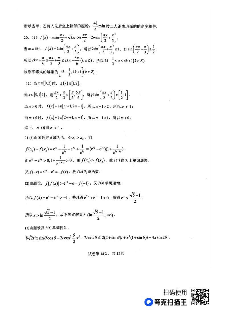 河南省南阳市第一中学2023-2024学年高三上学期第三次月考试题+数学+PDF版含解析(1)_2023年10月_01每日更新_19号_2024届河南省南阳市第一中学高三上学期第三次月考