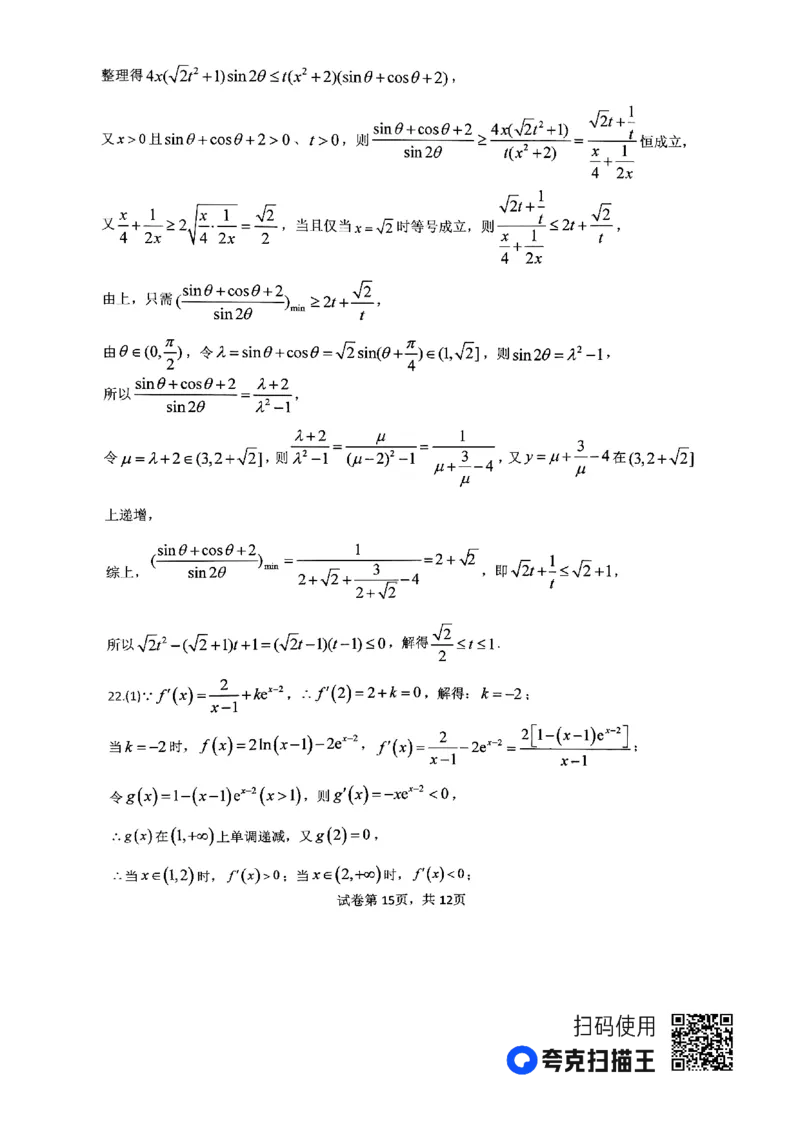 河南省南阳市第一中学2023-2024学年高三上学期第三次月考试题+数学+PDF版含解析(1)_2023年10月_01每日更新_19号_2024届河南省南阳市第一中学高三上学期第三次月考