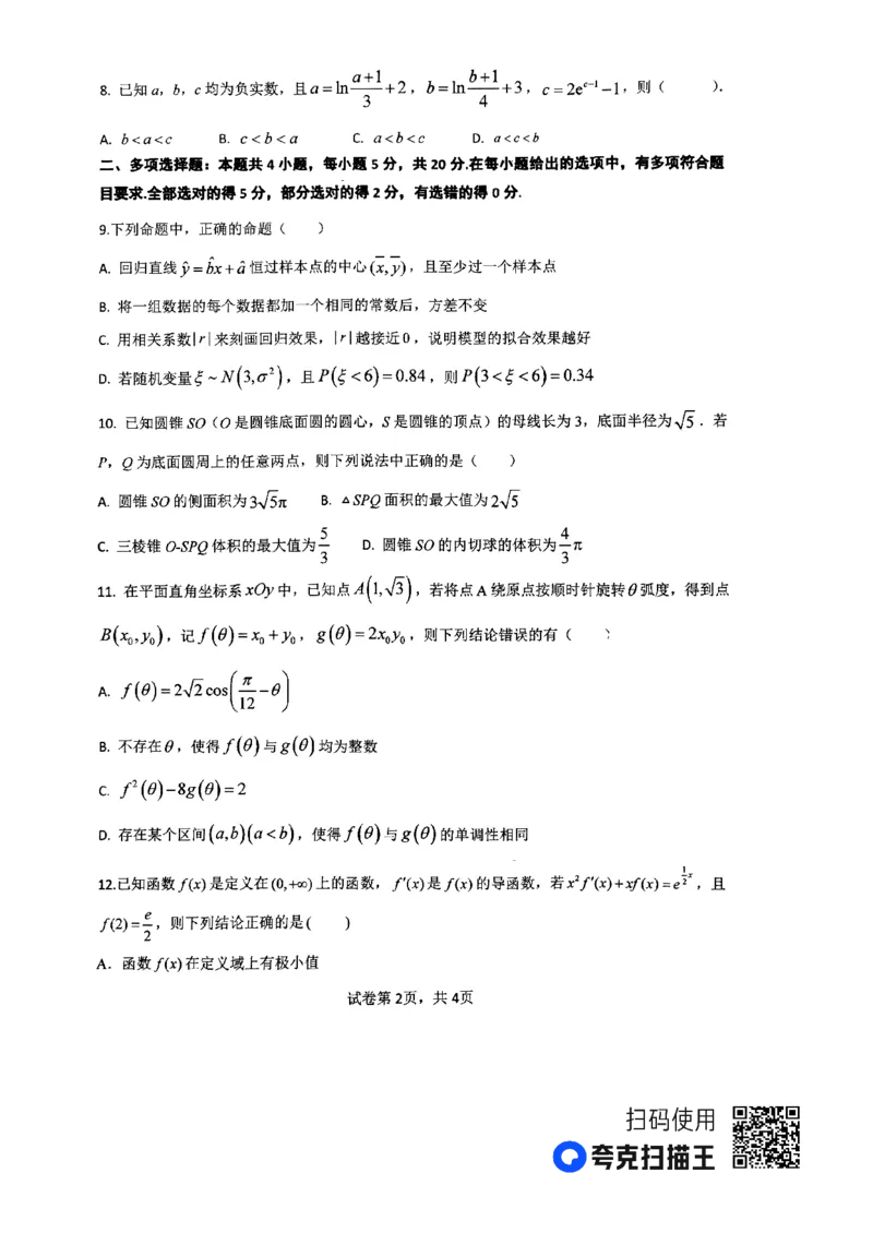 河南省南阳市第一中学2023-2024学年高三上学期第三次月考试题+数学+PDF版含解析(1)_2023年10月_01每日更新_19号_2024届河南省南阳市第一中学高三上学期第三次月考