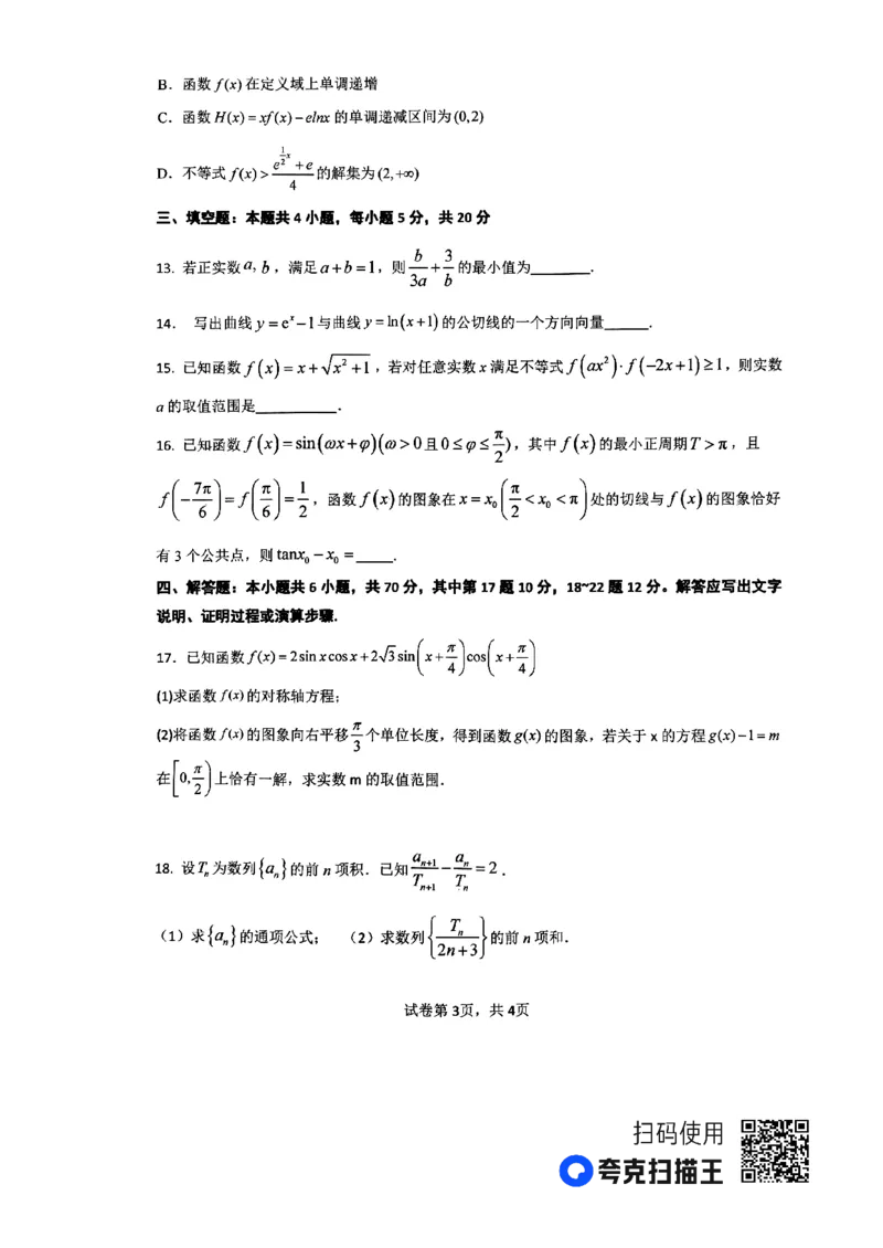 河南省南阳市第一中学2023-2024学年高三上学期第三次月考试题+数学+PDF版含解析(1)_2023年10月_01每日更新_19号_2024届河南省南阳市第一中学高三上学期第三次月考