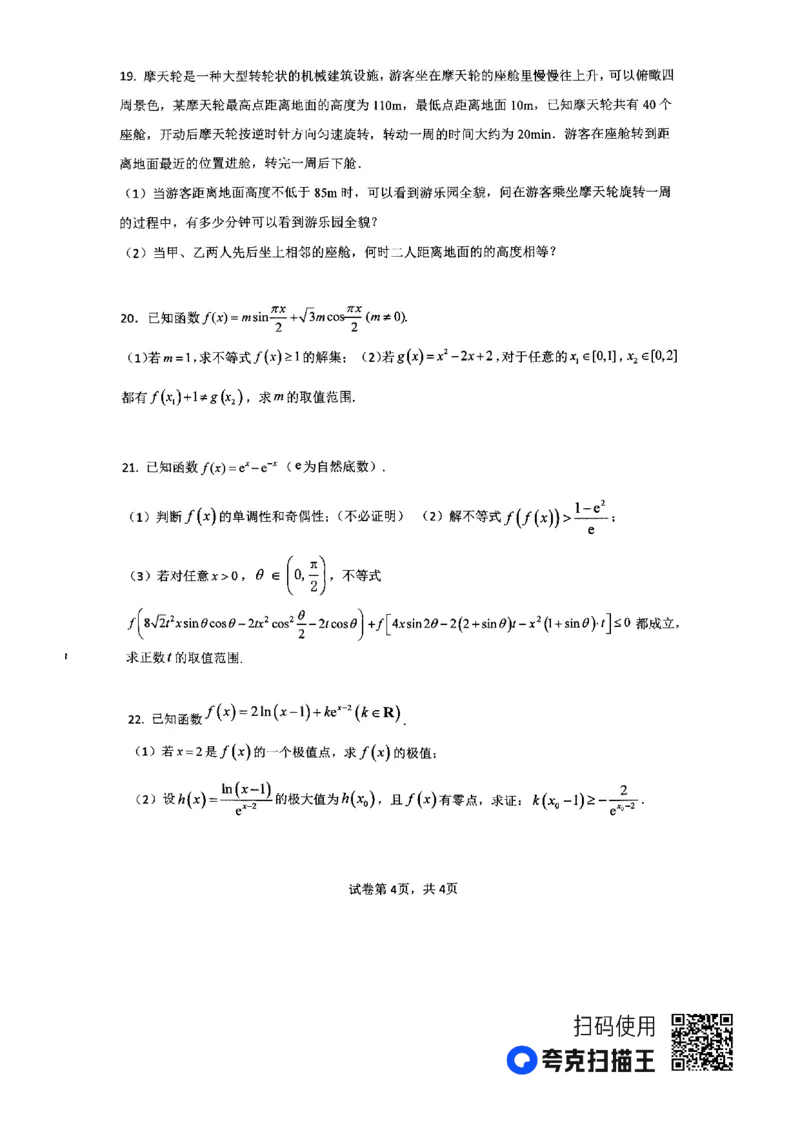 河南省南阳市第一中学2023-2024学年高三上学期第三次月考试题+数学+PDF版含解析(1)_2023年10月_01每日更新_19号_2024届河南省南阳市第一中学高三上学期第三次月考