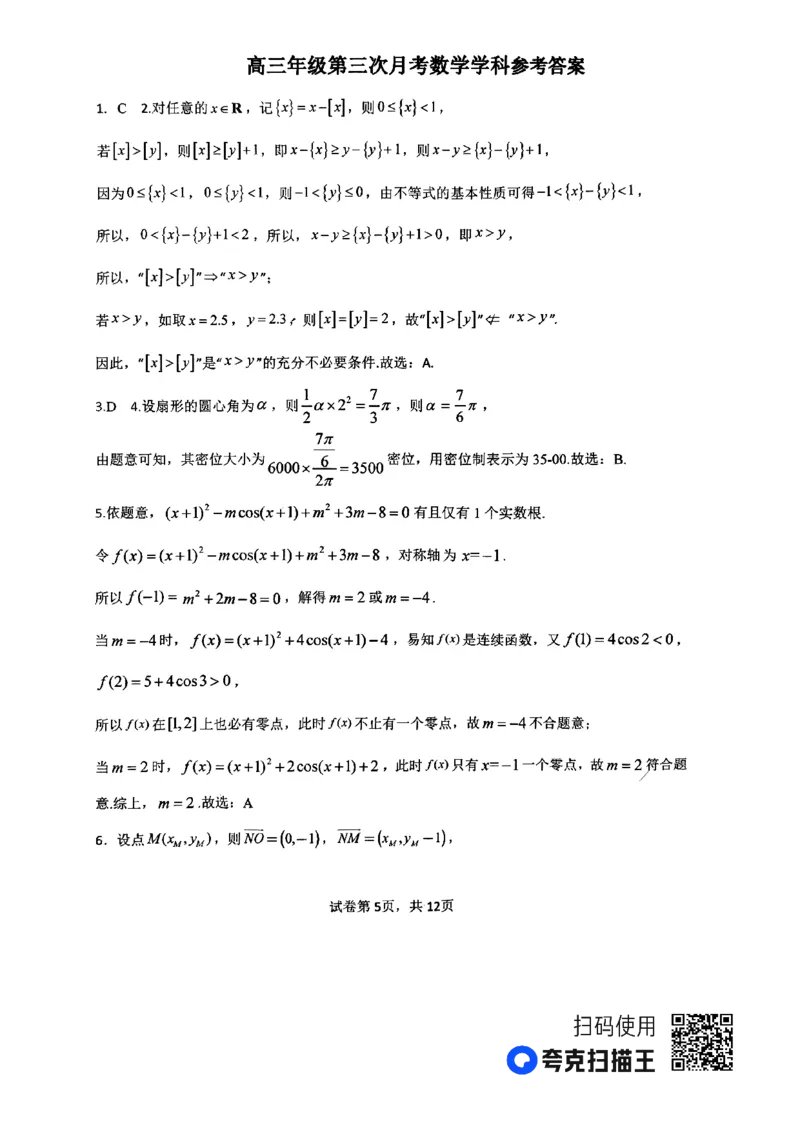 河南省南阳市第一中学2023-2024学年高三上学期第三次月考试题+数学+PDF版含解析(1)_2023年10月_01每日更新_19号_2024届河南省南阳市第一中学高三上学期第三次月考
