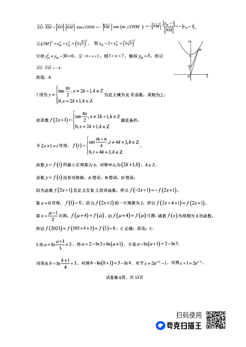 河南省南阳市第一中学2023-2024学年高三上学期第三次月考试题+数学+PDF版含解析(1)_2023年10月_01每日更新_19号_2024届河南省南阳市第一中学高三上学期第三次月考