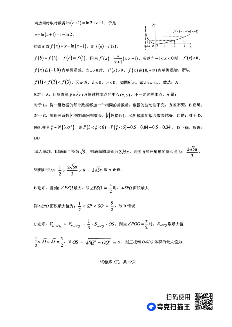 河南省南阳市第一中学2023-2024学年高三上学期第三次月考试题+数学+PDF版含解析(1)_2023年10月_01每日更新_19号_2024届河南省南阳市第一中学高三上学期第三次月考