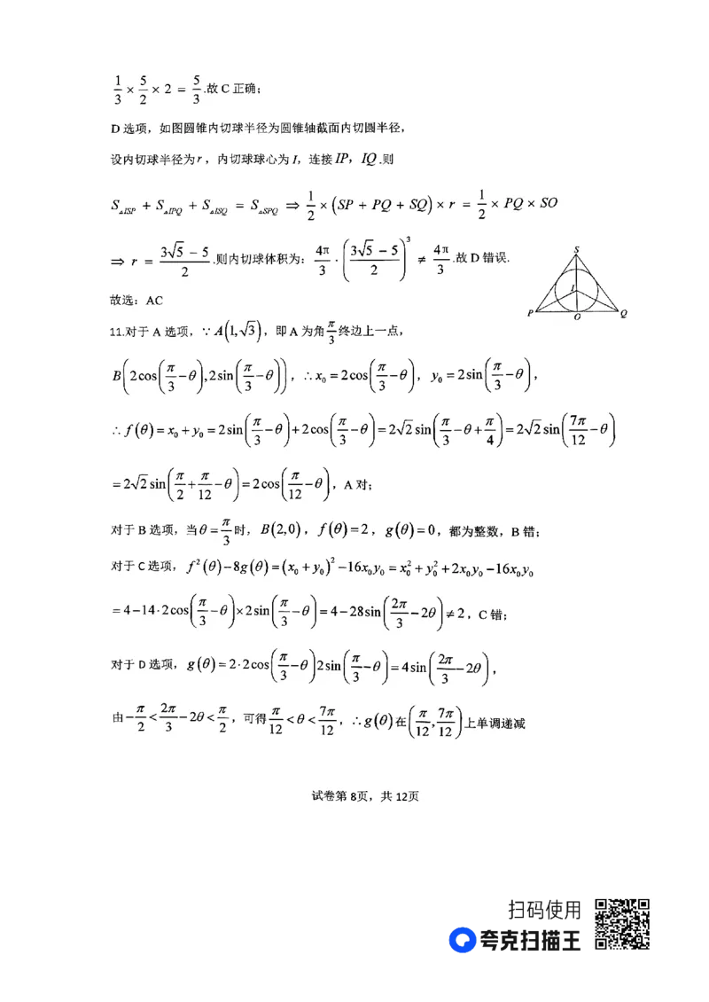 河南省南阳市第一中学2023-2024学年高三上学期第三次月考试题+数学+PDF版含解析(1)_2023年10月_01每日更新_19号_2024届河南省南阳市第一中学高三上学期第三次月考