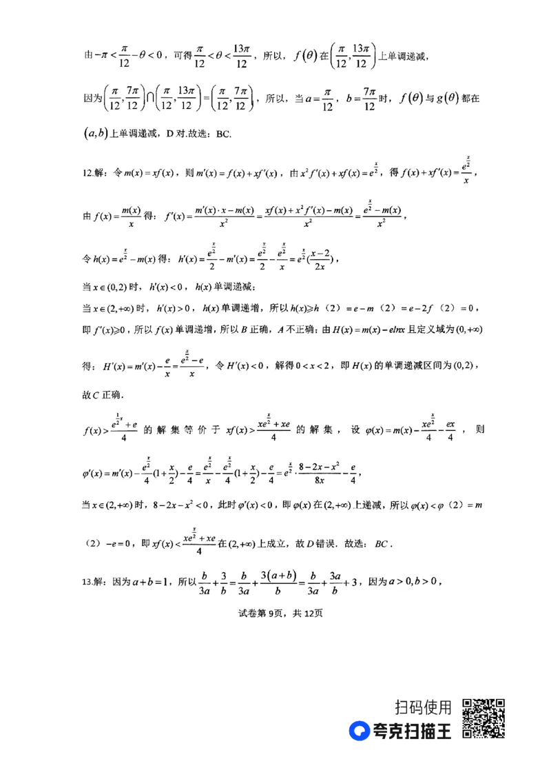 河南省南阳市第一中学2023-2024学年高三上学期第三次月考试题+数学+PDF版含解析(1)_2023年10月_01每日更新_19号_2024届河南省南阳市第一中学高三上学期第三次月考