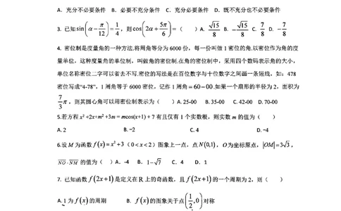 河南省南阳市第一中学2023-2024学年高三上学期第三次月考试题+数学+PDF版含解析(1)_2023年10月_01每日更新_19号_2024届河南省南阳市第一中学高三上学期第三次月考