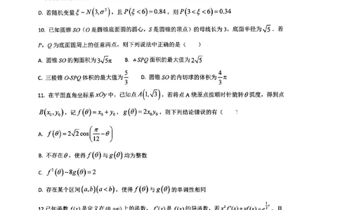 河南省南阳市第一中学2023-2024学年高三上学期第三次月考试题+数学+PDF版含解析(1)_2023年10月_01每日更新_19号_2024届河南省南阳市第一中学高三上学期第三次月考