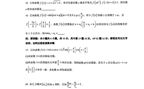 河南省南阳市第一中学2023-2024学年高三上学期第三次月考试题+数学+PDF版含解析(1)_2023年10月_01每日更新_19号_2024届河南省南阳市第一中学高三上学期第三次月考