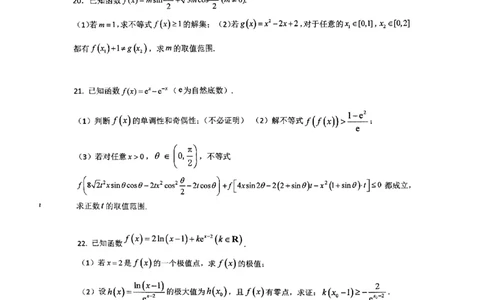 河南省南阳市第一中学2023-2024学年高三上学期第三次月考试题+数学+PDF版含解析(1)_2023年10月_01每日更新_19号_2024届河南省南阳市第一中学高三上学期第三次月考