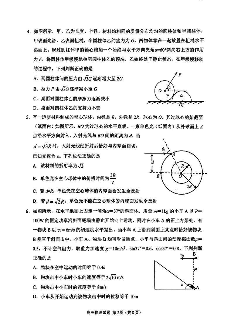 2024届山东省日照市校际联合考试高三一模（2月）物理_2024年3月_013月合集_2024届山东省日照市校际联合考试高三一模（2月）_2024届山东省日照市校际联合考试高三一模（2月）物理
