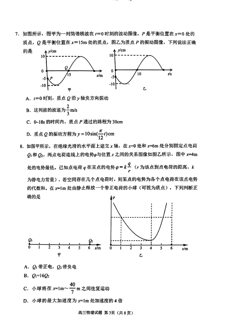 2024届山东省日照市校际联合考试高三一模（2月）物理_2024年3月_013月合集_2024届山东省日照市校际联合考试高三一模（2月）_2024届山东省日照市校际联合考试高三一模（2月）物理