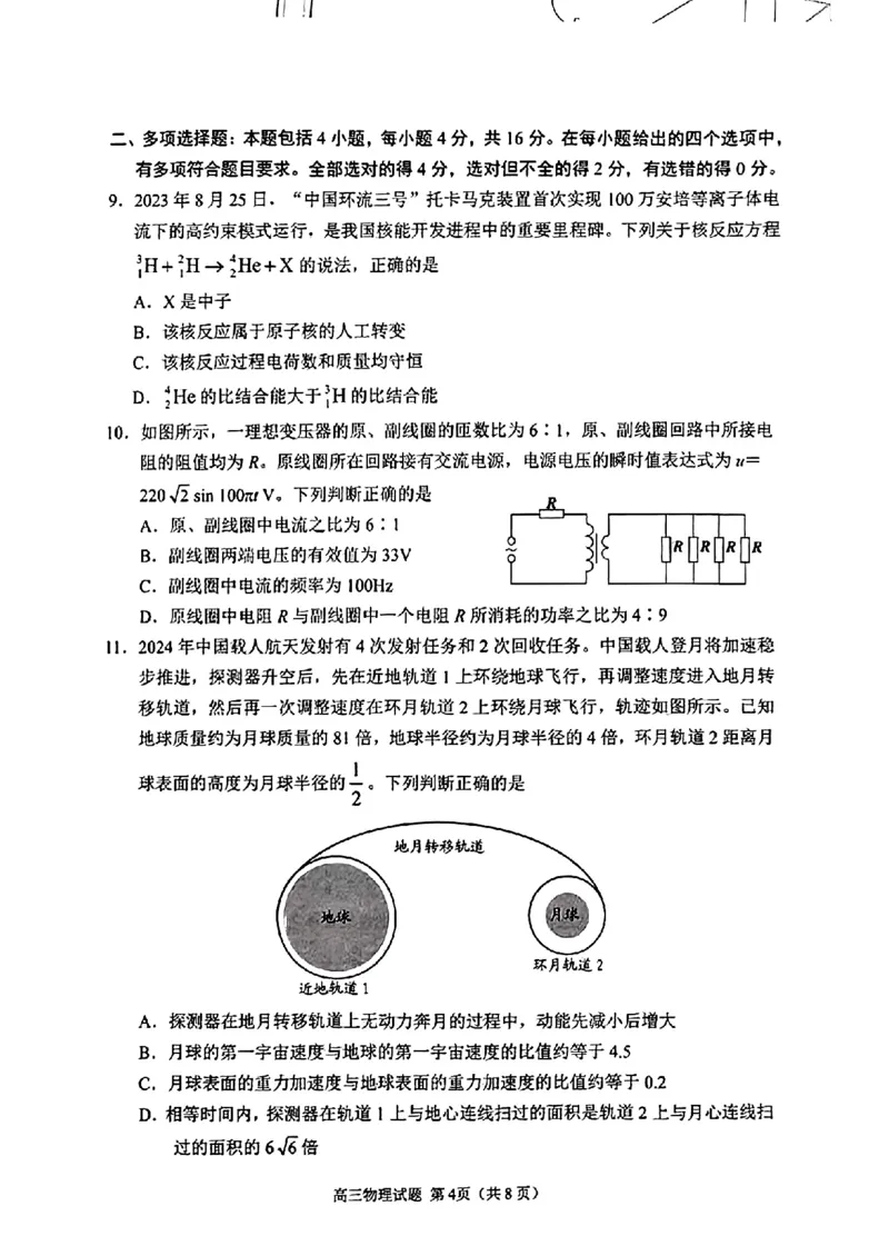 2024届山东省日照市校际联合考试高三一模（2月）物理_2024年3月_013月合集_2024届山东省日照市校际联合考试高三一模（2月）_2024届山东省日照市校际联合考试高三一模（2月）物理