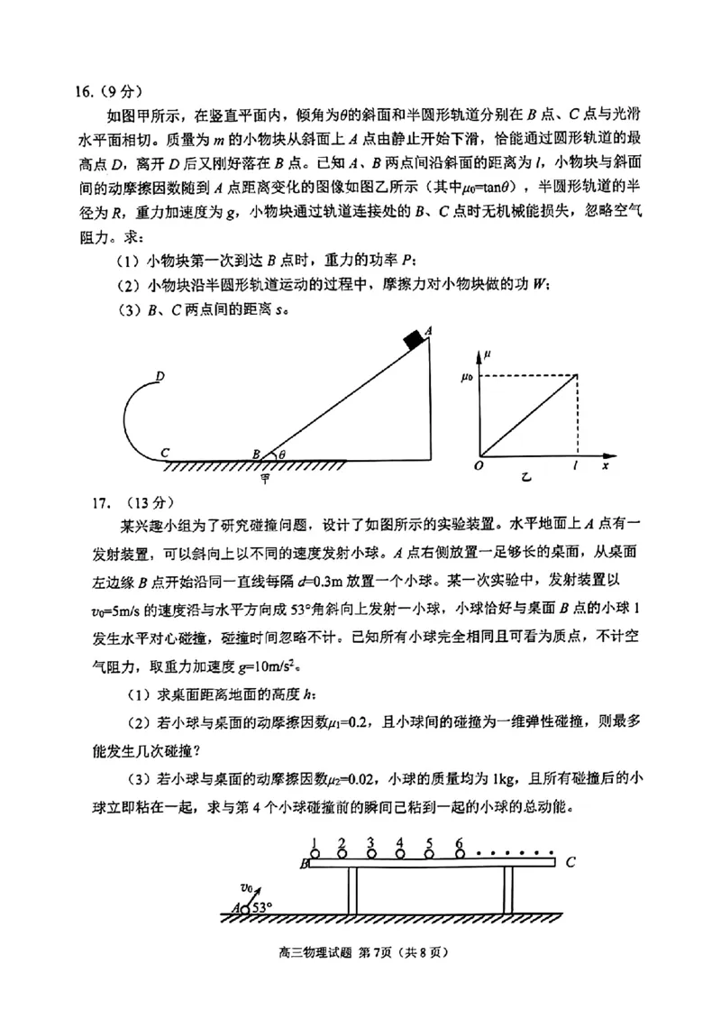 2024届山东省日照市校际联合考试高三一模（2月）物理_2024年3月_013月合集_2024届山东省日照市校际联合考试高三一模（2月）_2024届山东省日照市校际联合考试高三一模（2月）物理