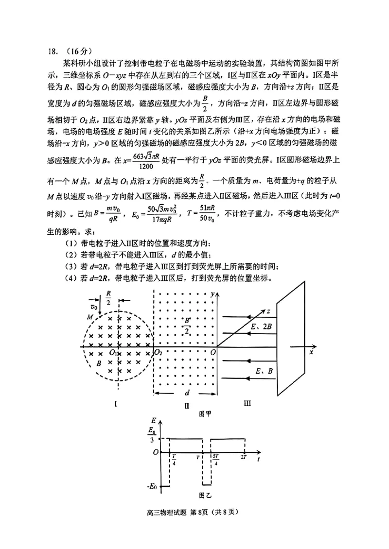 2024届山东省日照市校际联合考试高三一模（2月）物理_2024年3月_013月合集_2024届山东省日照市校际联合考试高三一模（2月）_2024届山东省日照市校际联合考试高三一模（2月）物理