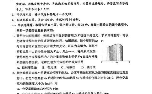 2024届山东省日照市校际联合考试高三一模（2月）物理_2024年3月_013月合集_2024届山东省日照市校际联合考试高三一模（2月）_2024届山东省日照市校际联合考试高三一模（2月）物理