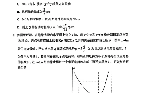 2024届山东省日照市校际联合考试高三一模（2月）物理_2024年3月_013月合集_2024届山东省日照市校际联合考试高三一模（2月）_2024届山东省日照市校际联合考试高三一模（2月）物理