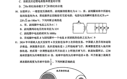2024届山东省日照市校际联合考试高三一模（2月）物理_2024年3月_013月合集_2024届山东省日照市校际联合考试高三一模（2月）_2024届山东省日照市校际联合考试高三一模（2月）物理