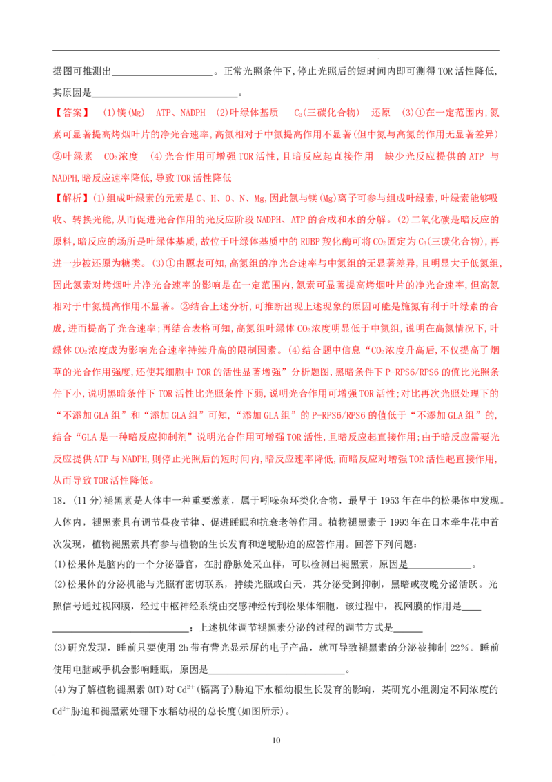 生物（福建卷）（全解全析）_2023高考押题卷_学易金卷-2023学科网押题卷（各科各版本）_2023学科网押题卷-学易金卷-生物_生物（福建卷）-学易金卷：2023年高考考前押题密卷