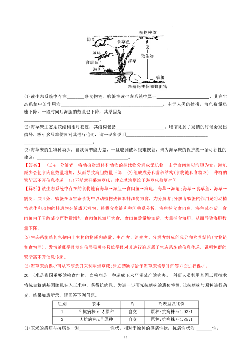 生物（福建卷）（全解全析）_2023高考押题卷_学易金卷-2023学科网押题卷（各科各版本）_2023学科网押题卷-学易金卷-生物_生物（福建卷）-学易金卷：2023年高考考前押题密卷