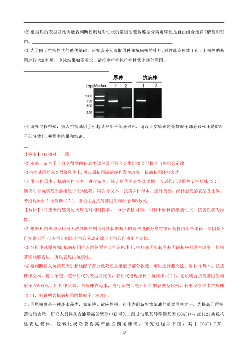 生物（福建卷）（全解全析）_2023高考押题卷_学易金卷-2023学科网押题卷（各科各版本）_2023学科网押题卷-学易金卷-生物_生物（福建卷）-学易金卷：2023年高考考前押题密卷