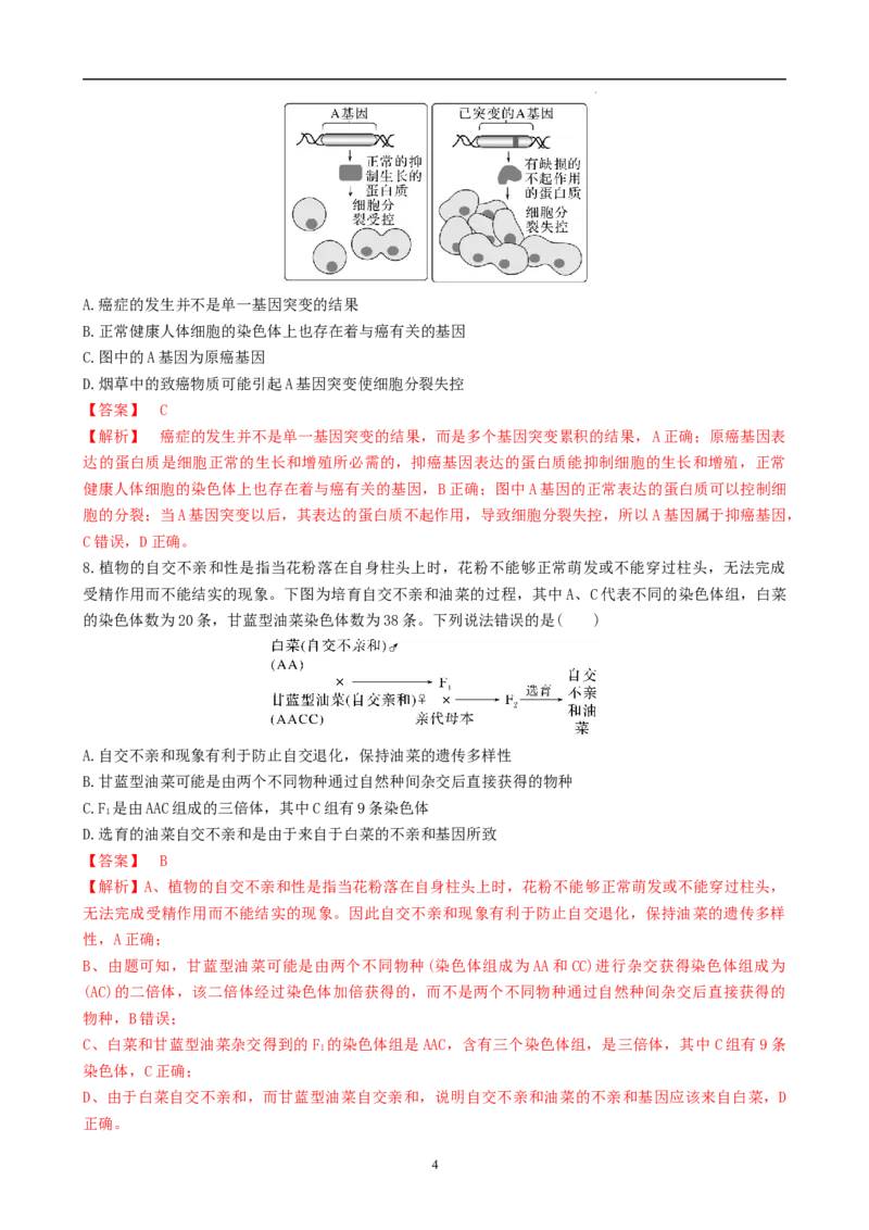 生物（福建卷）（全解全析）_2023高考押题卷_学易金卷-2023学科网押题卷（各科各版本）_2023学科网押题卷-学易金卷-生物_生物（福建卷）-学易金卷：2023年高考考前押题密卷