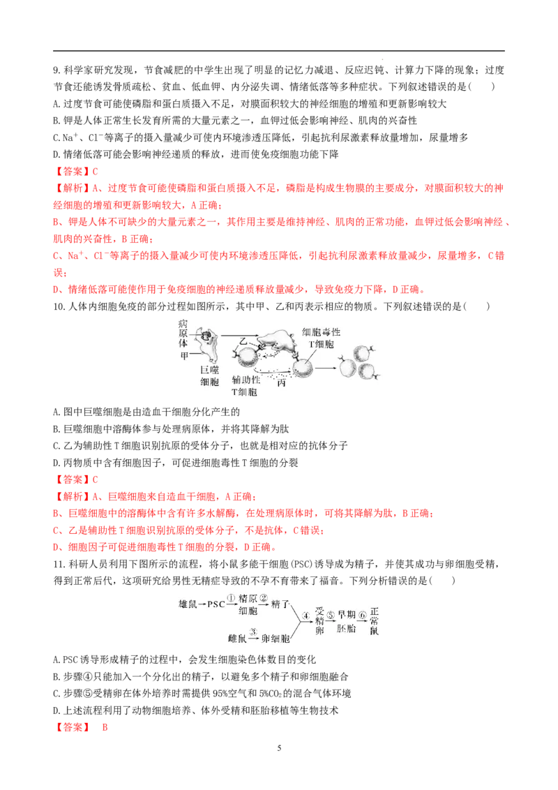生物（福建卷）（全解全析）_2023高考押题卷_学易金卷-2023学科网押题卷（各科各版本）_2023学科网押题卷-学易金卷-生物_生物（福建卷）-学易金卷：2023年高考考前押题密卷