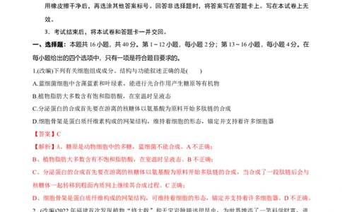 生物（福建卷）（全解全析）_2023高考押题卷_学易金卷-2023学科网押题卷（各科各版本）_2023学科网押题卷-学易金卷-生物_生物（福建卷）-学易金卷：2023年高考考前押题密卷