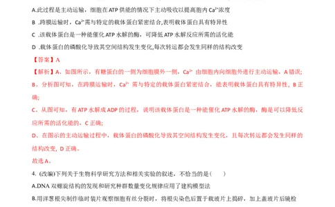 生物（福建卷）（全解全析）_2023高考押题卷_学易金卷-2023学科网押题卷（各科各版本）_2023学科网押题卷-学易金卷-生物_生物（福建卷）-学易金卷：2023年高考考前押题密卷
