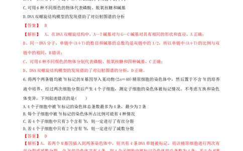 生物（福建卷）（全解全析）_2023高考押题卷_学易金卷-2023学科网押题卷（各科各版本）_2023学科网押题卷-学易金卷-生物_生物（福建卷）-学易金卷：2023年高考考前押题密卷