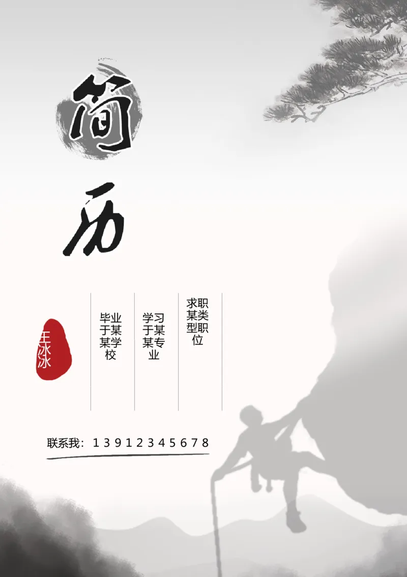 33_10000+PPT模板大礼包_大学生个人简历PPT模板_个人简历-Word版保存下载编辑_四页简历116款