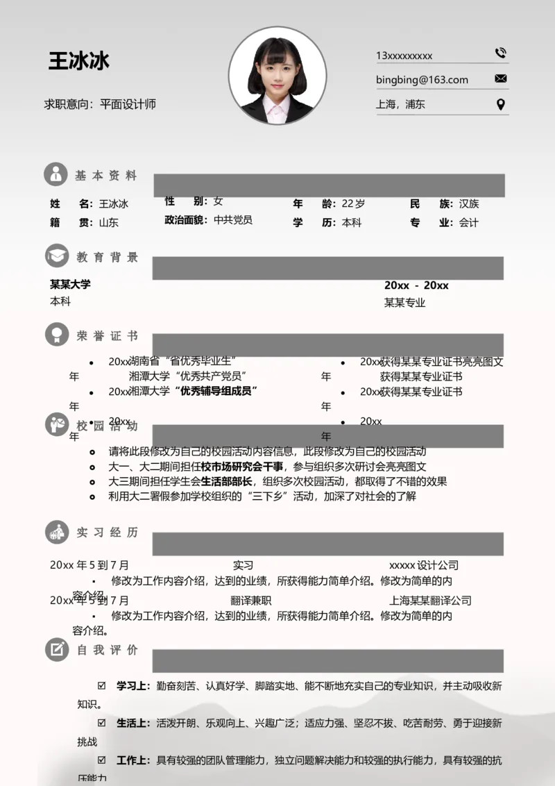 33_10000+PPT模板大礼包_大学生个人简历PPT模板_个人简历-Word版保存下载编辑_四页简历116款